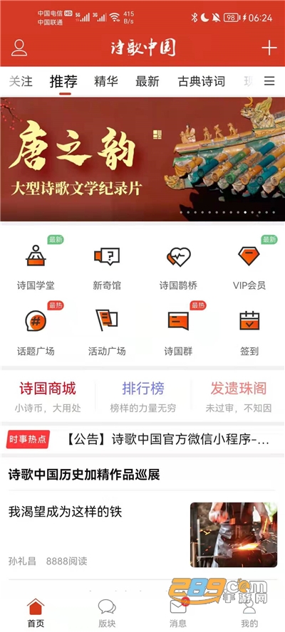诗歌中国app下载2022最新版v2.8.6官方版
