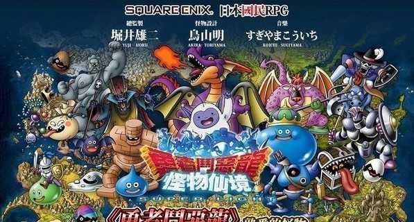 勇者斗恶龙怪物仙境2官方版