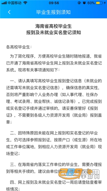 海南一卡通社保卡app下载官方手机版v5.0安卓版