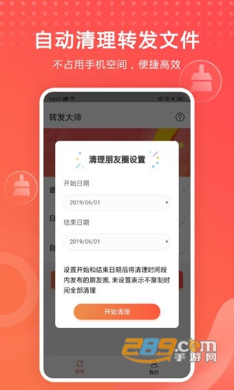 转发大师