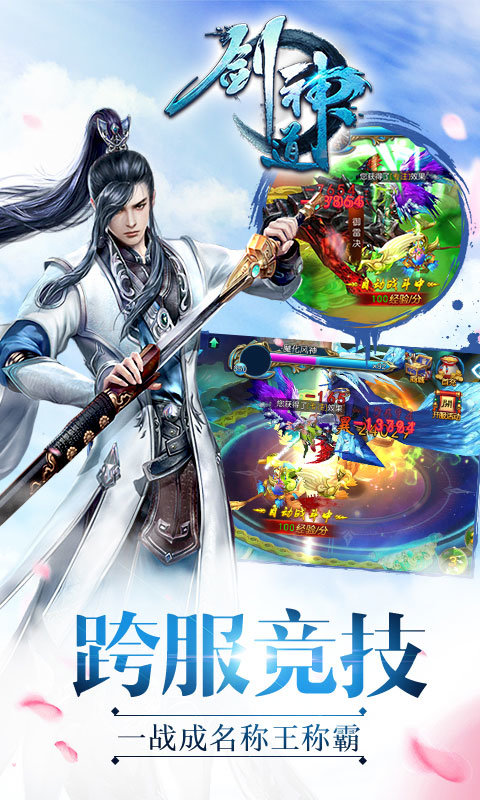 剑神道app