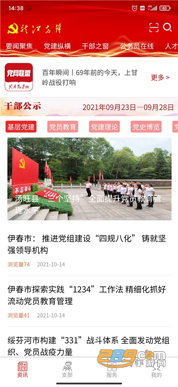 2024龙江先锋党建云平台app下载手机版最新版v1.0.56官方安卓版