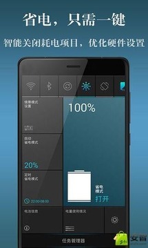 电池省电神器