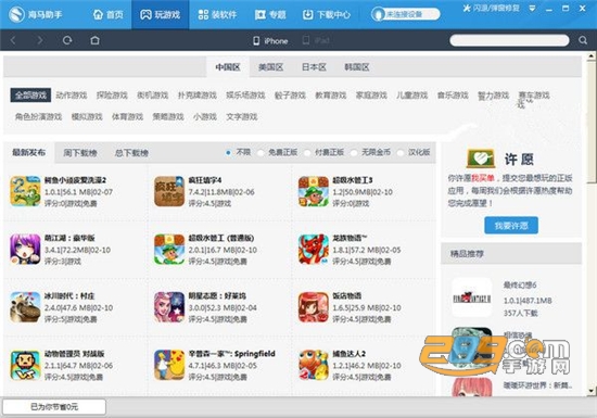 海马助手官方下载2022最新版v11.1.4最新版