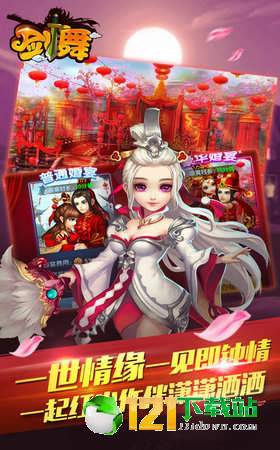 剑舞飞仙APP
