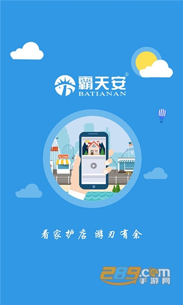 2024霸天安云app下载最新版本v4.6.2.6最新安卓版