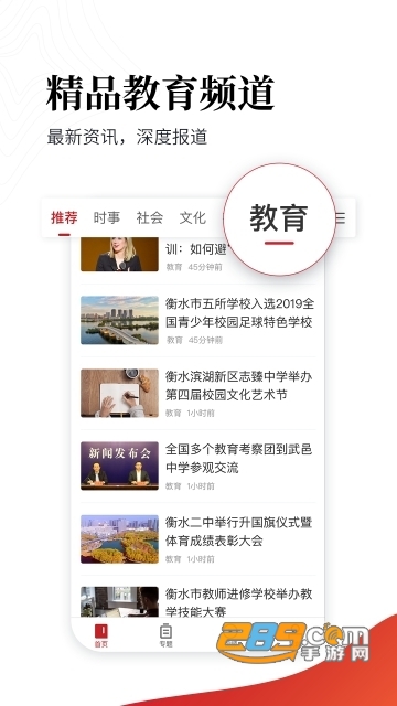 衡水日报app手机版下载