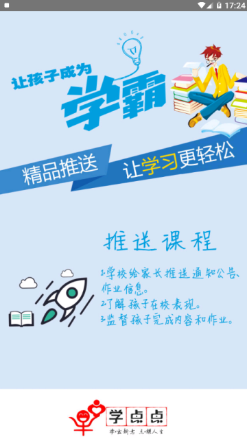 哈牛学点点手机客户端3.2.3官方版