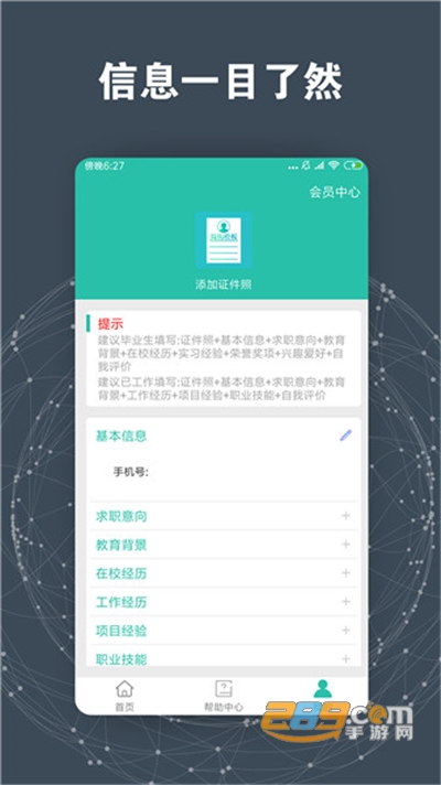 简历模板app安卓版下载v3.1.1最新版