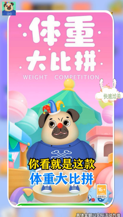 体重大比拼红包版 3.0.0安卓版