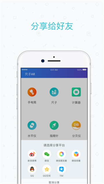 AR尺子appv1.0.0安卓版