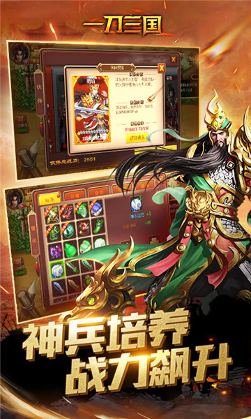 一刀三国满V福利版v1.0.0安卓版