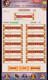修真聊天室