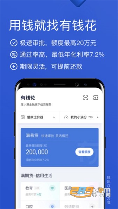 有钱花app官方最新版下载v6.1.1安卓版
