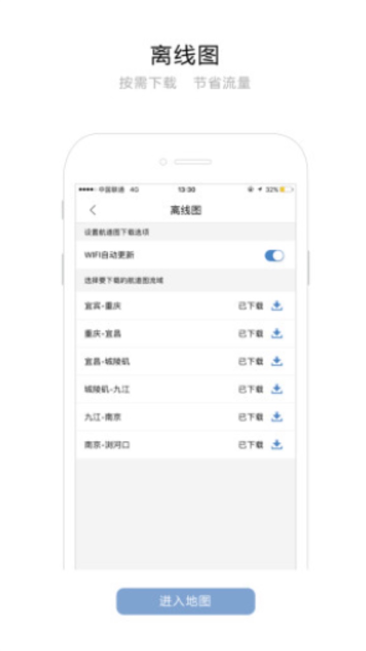 长江航道图最新版 1.7.0官方版