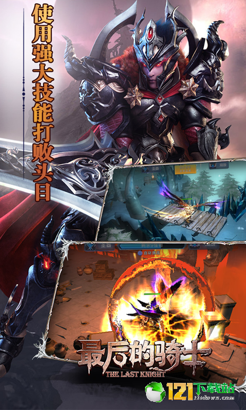 最后的骑士无限版APP