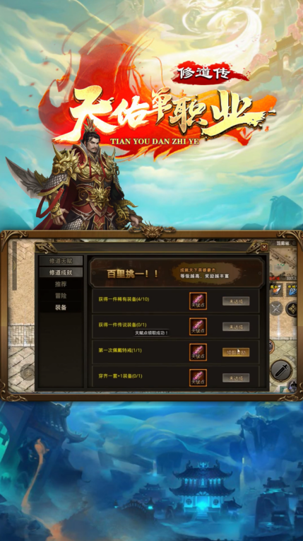 天佑单职业 1.1.0安卓版