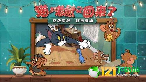 网易汤姆和杰瑞APP