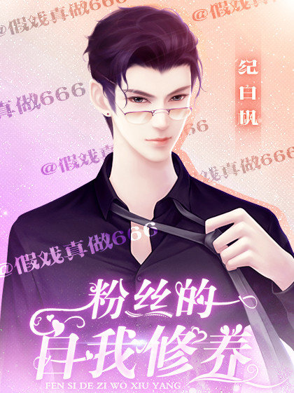 粉丝的自我修养app