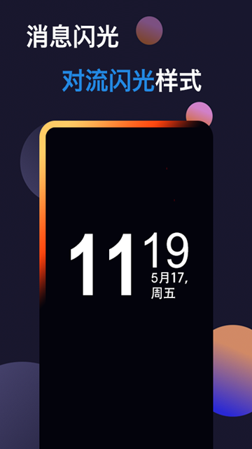 动感熄屏APPv1.8.6安卓版