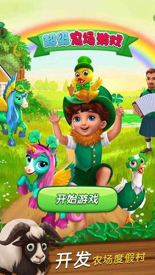 超级农场APP