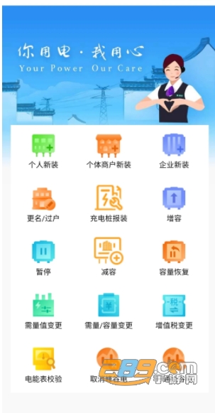 网上国网电力app2022最新版