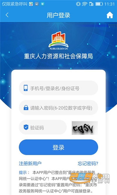 重庆人社掌上12333app(养老认证)官方最新版