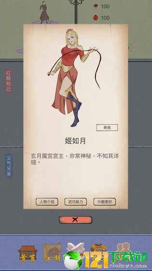 江湖中的我APP