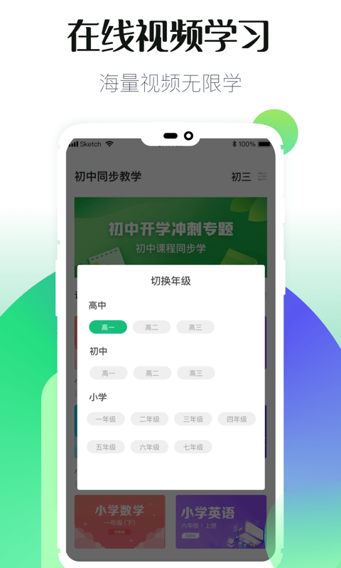 初中同步教学v2.4.6安卓版