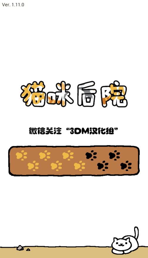 猫咪后院免费版