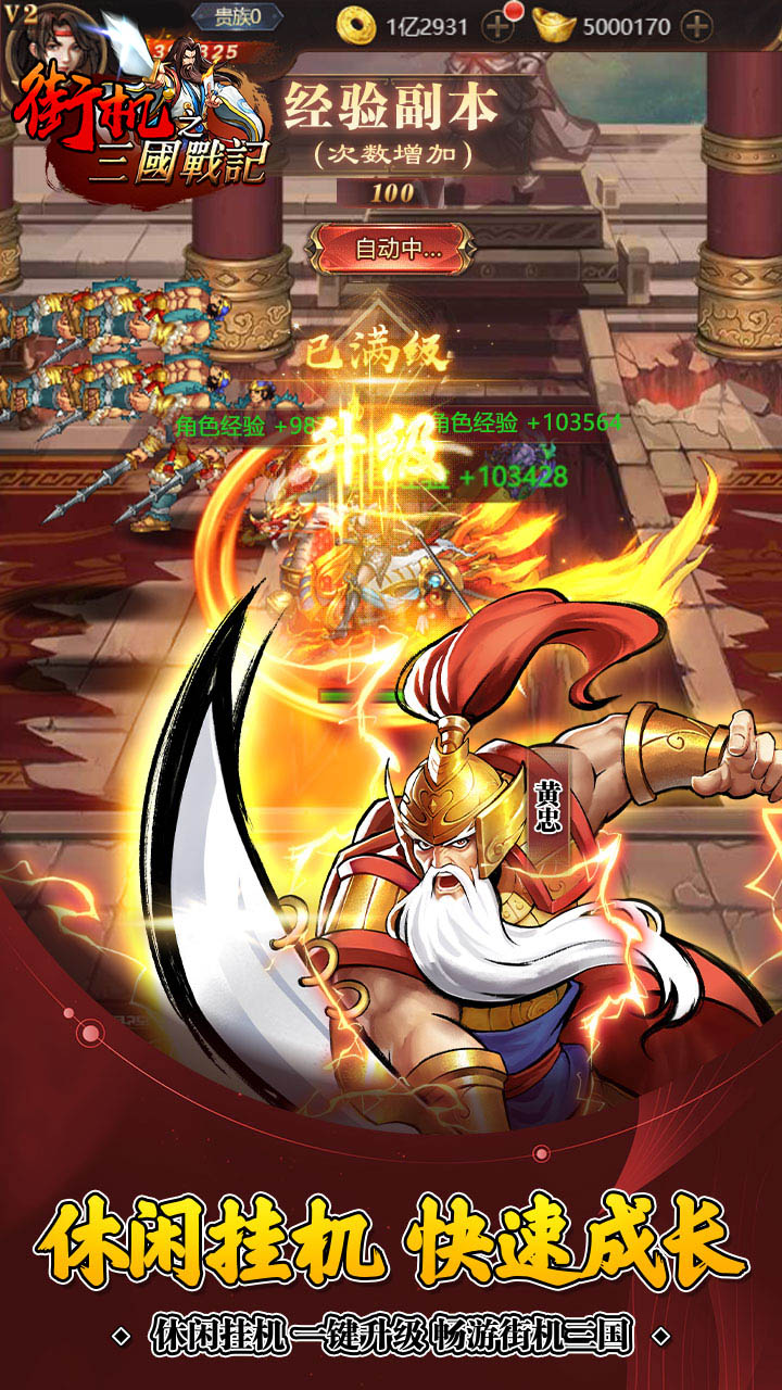 街机之三国战记福利高返版最新版 1.0.0安卓版