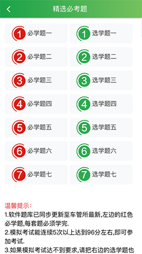 快通驾考软件