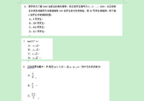 2019全国卷1文科数学答案及解析world完整版