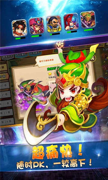 三国统江山满V版v1.0BT版