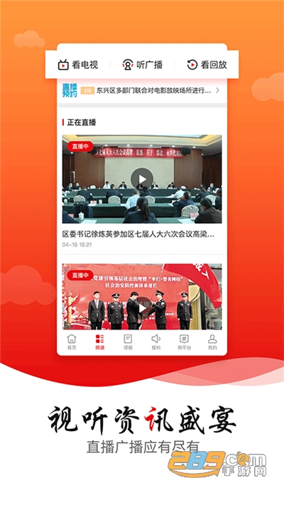 掌上东兴app下载2022最新版v2.0.0官方版