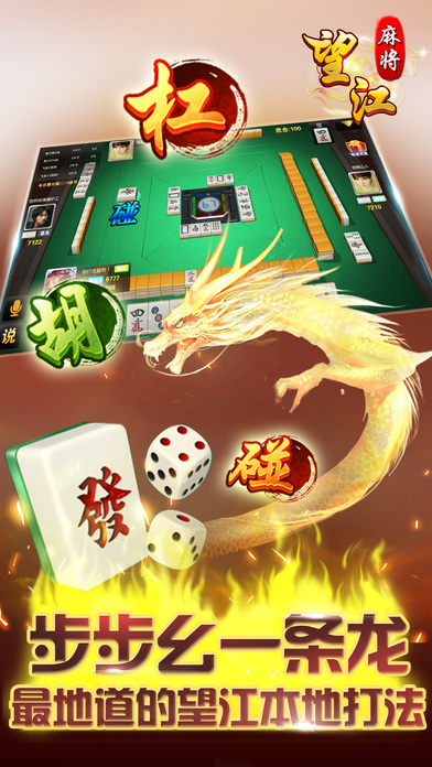 望江麻将手机版最新版
