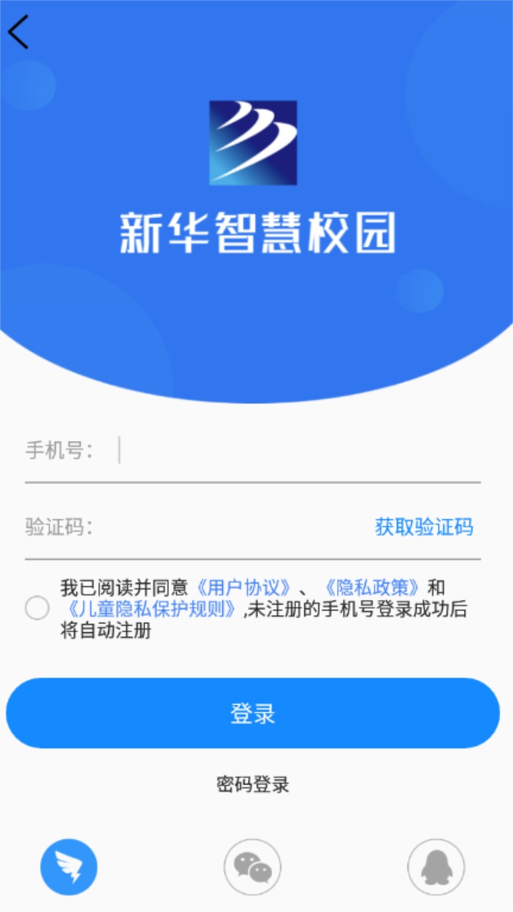 新华智慧校园官方版 5.0.1安卓版