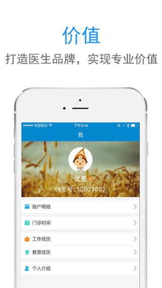 优麦医生