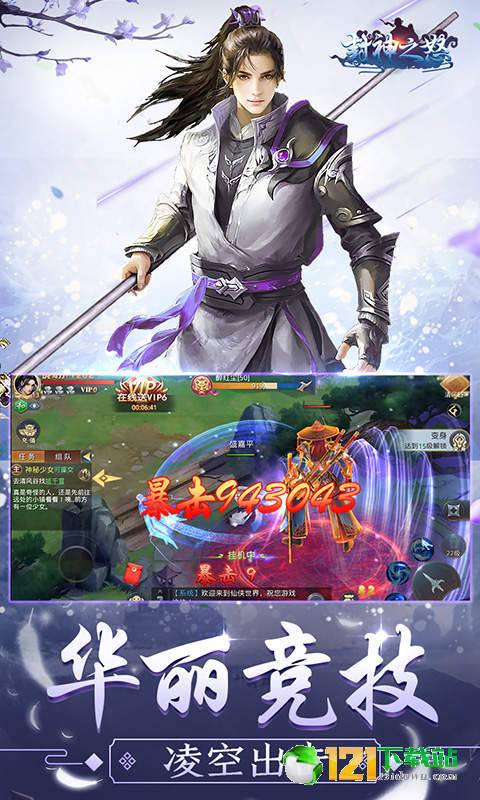 封神之怒BT版APP