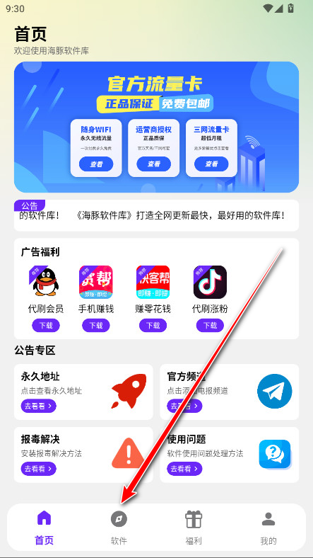 海豚软件库最新版 海豚软件库最新版