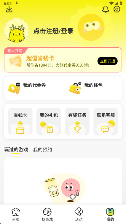 狂折手游盒子官方版 308安卓版