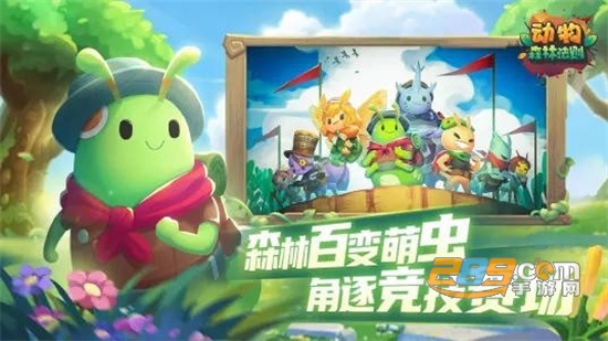 动物森林法则手游下载免费正式版v0.1.1.306安卓版