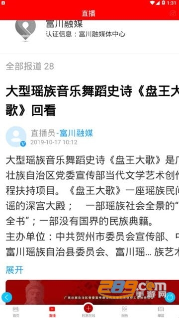 富川融媒体app下载官方手机版v1.2.1安卓版