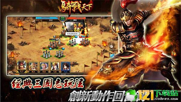 骑战天下APP