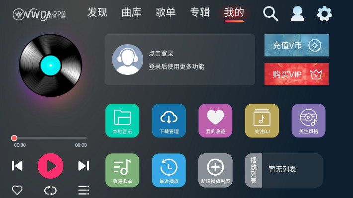 清风DJ车机版无广告版 1.1.0安卓版