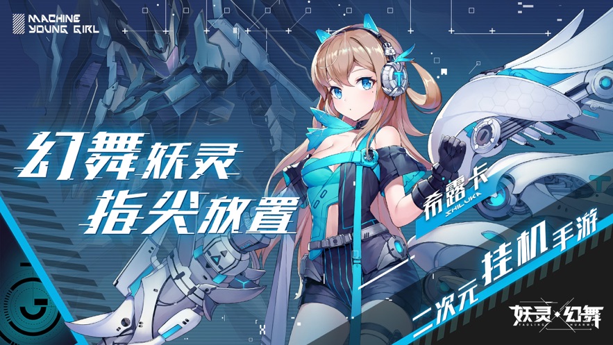 妖灵幻舞下载