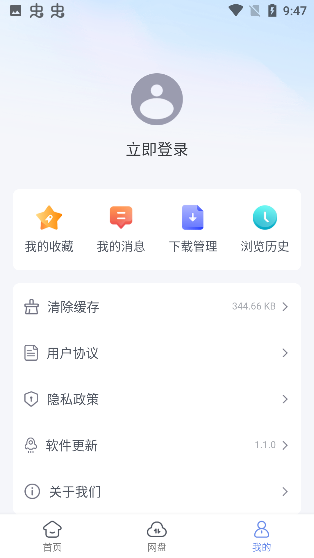 蓝奏浏览器最新版 1.1.2安卓版
