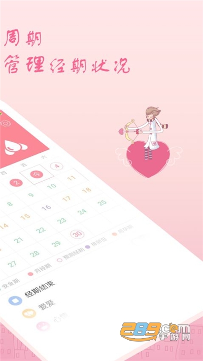 月经期安全期助理app手机版下载v2.4.2最新版