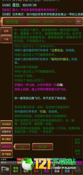 仙武江湖APP