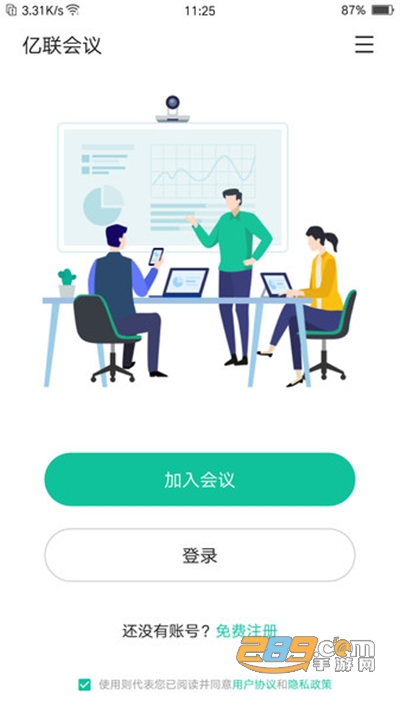 亿联会议app安卓版下载v4.2.13手机端